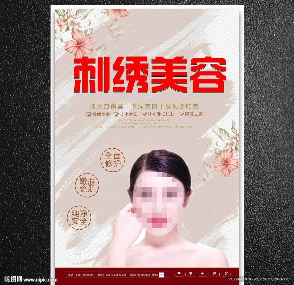 美容广告