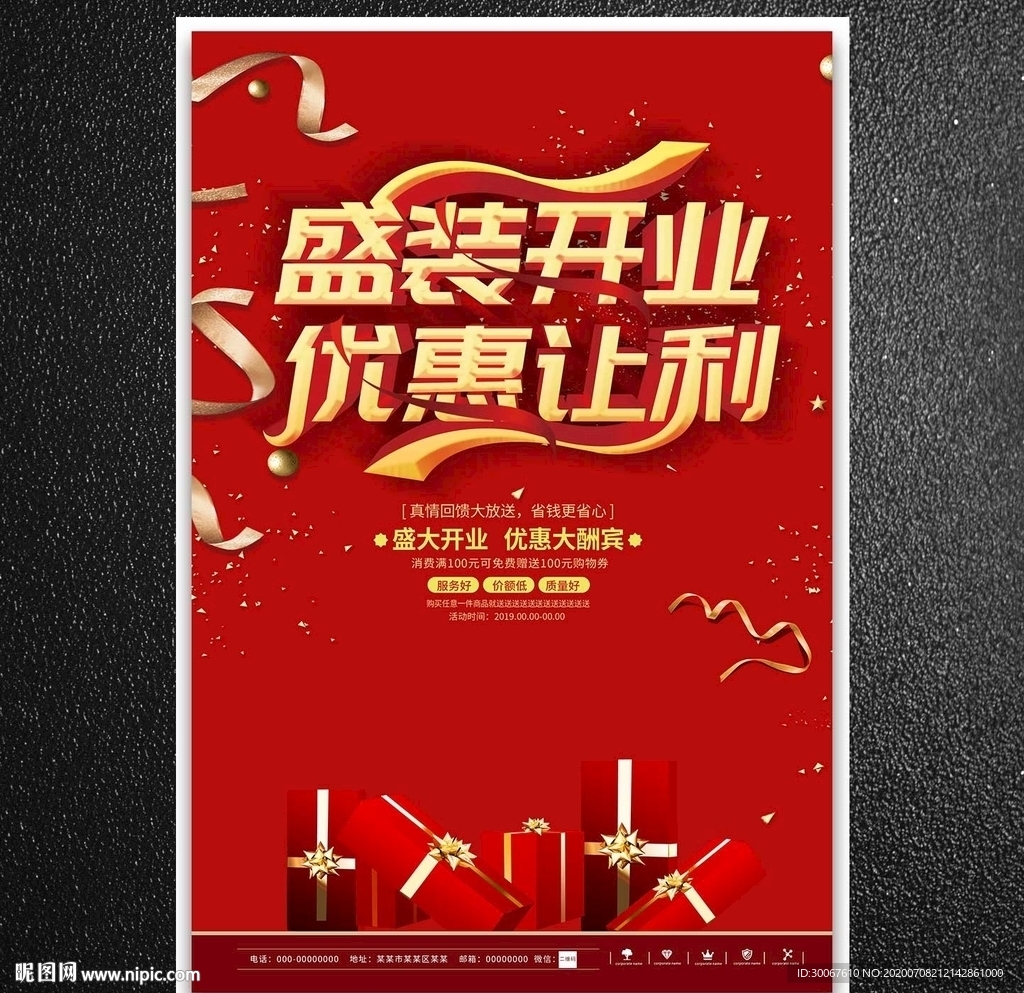 盛装开业
