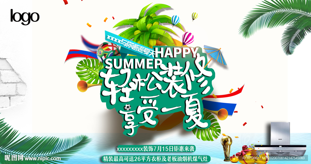 家装节海报