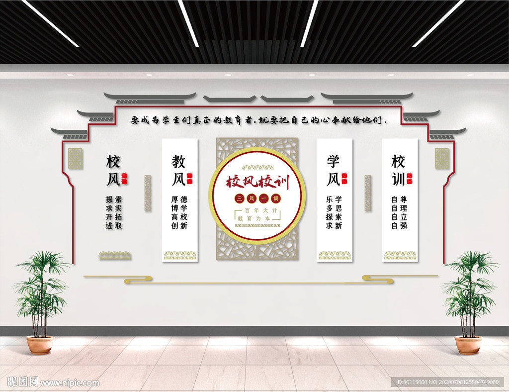 古典一训三风文化墙