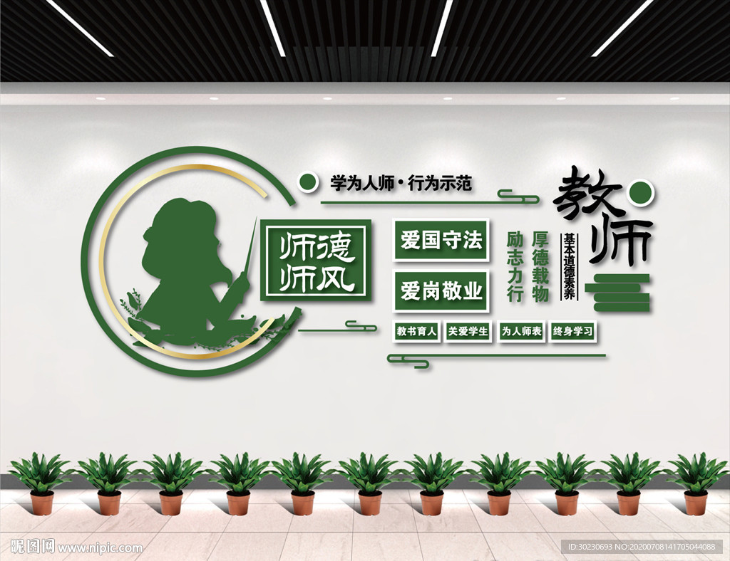 师德师风文化墙