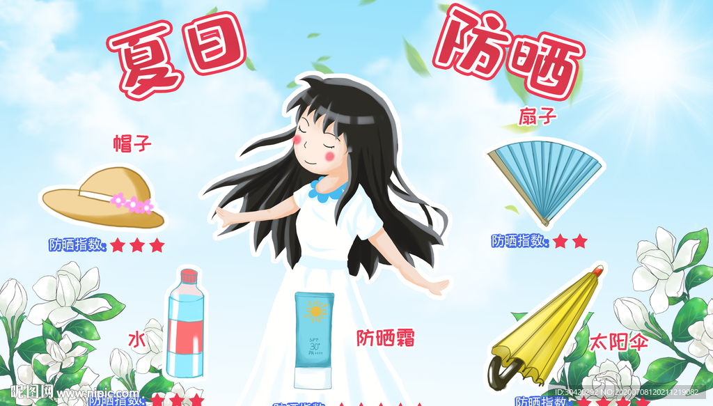 夏日防晒 防晒必备