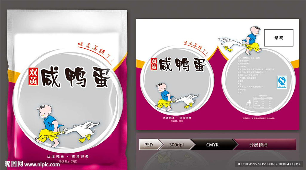 咸鸭蛋(展开图)