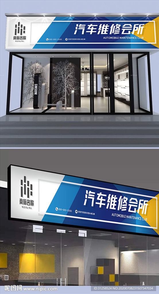 汽车维修门头设计