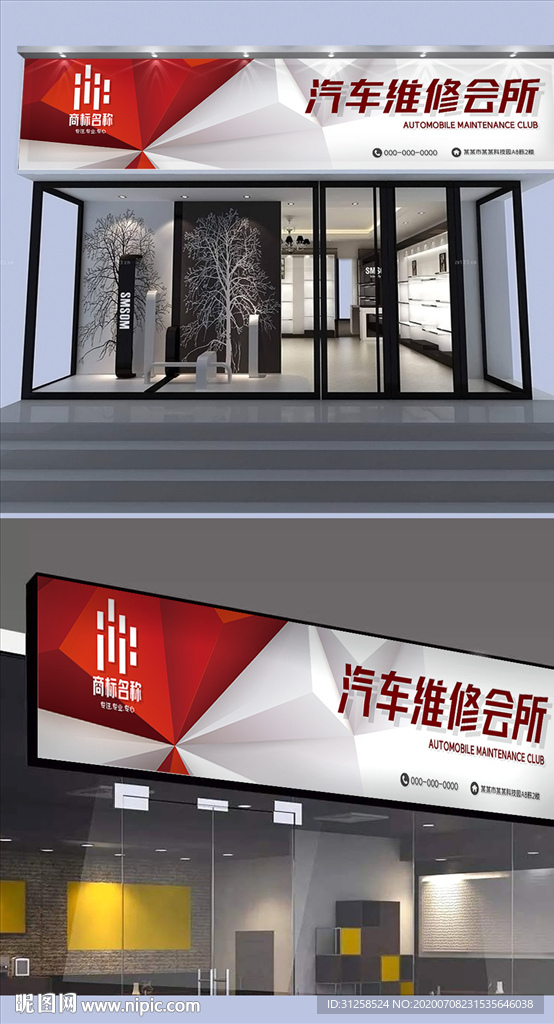 汽车维修门头设计