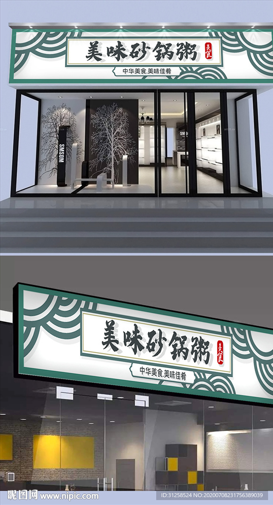 潮汕砂锅粥门头设计