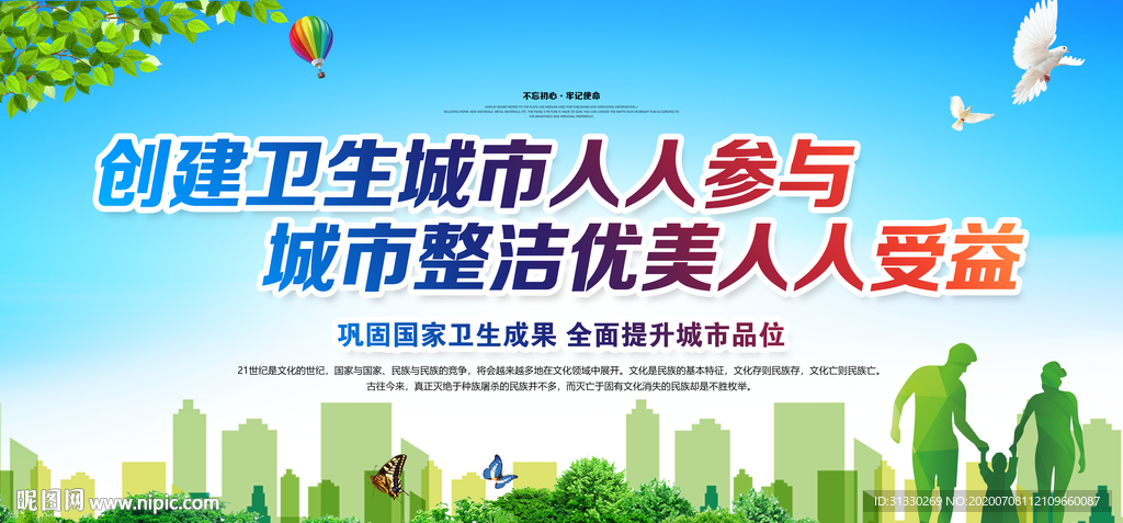 卫生城市