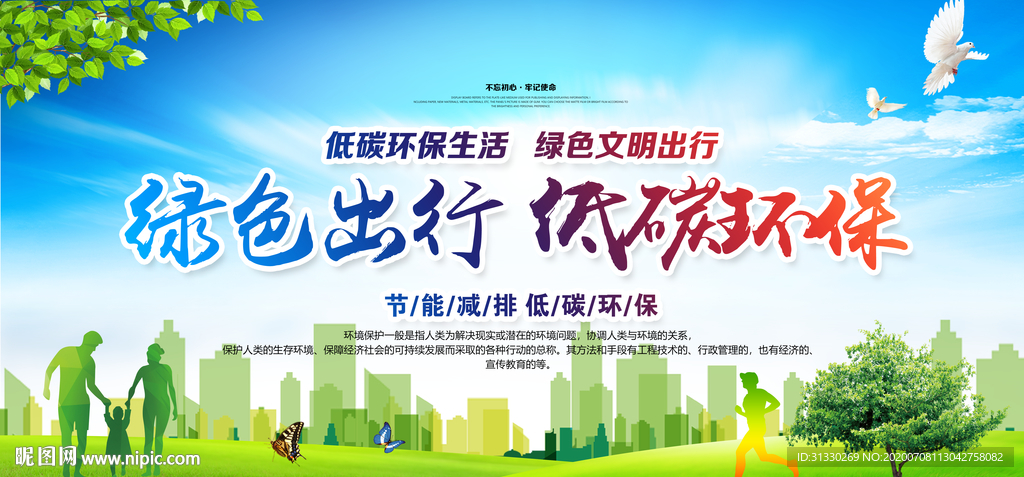 绿色出行