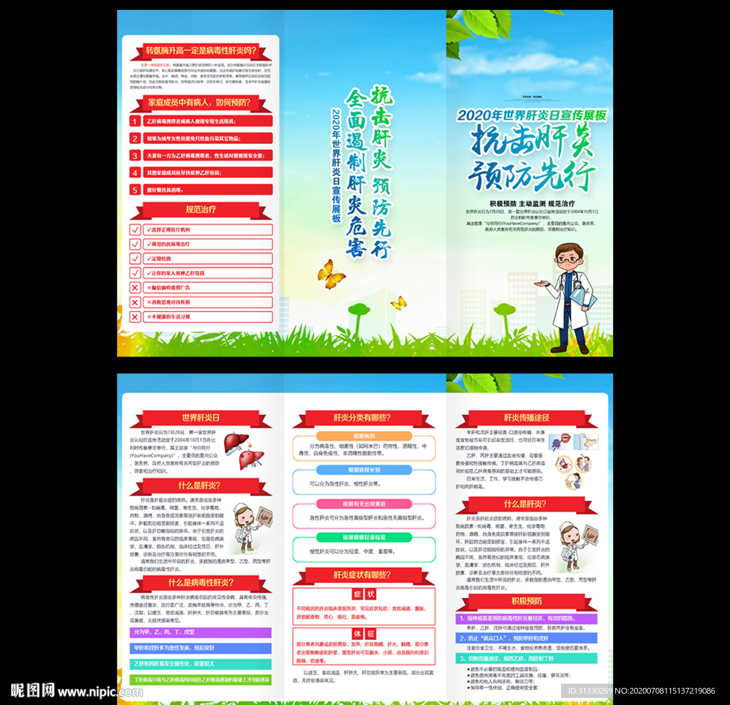 2020世界肝炎日宣传手册