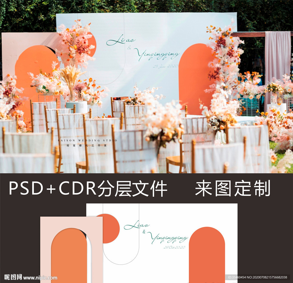 莫兰迪色珊瑚橘色婚礼