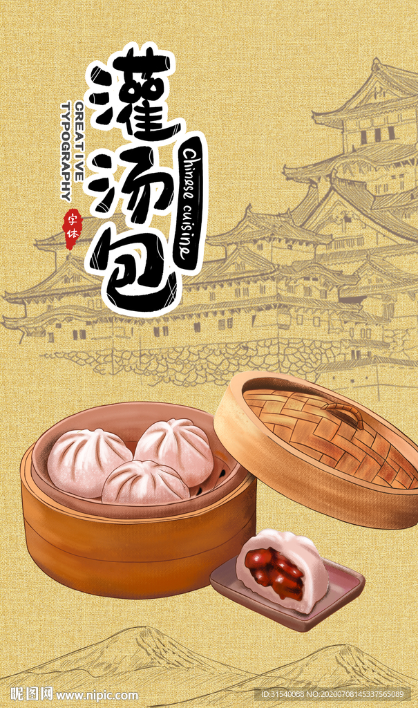 灌汤包 肖