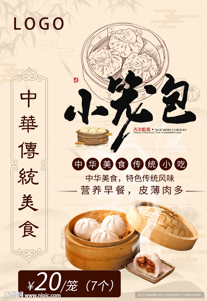 小笼包广告 小笼包海报