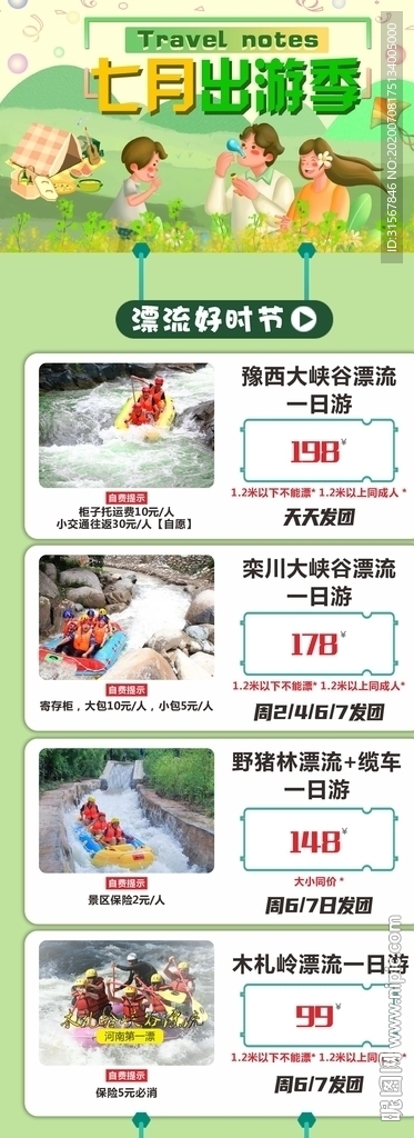 旅游海报