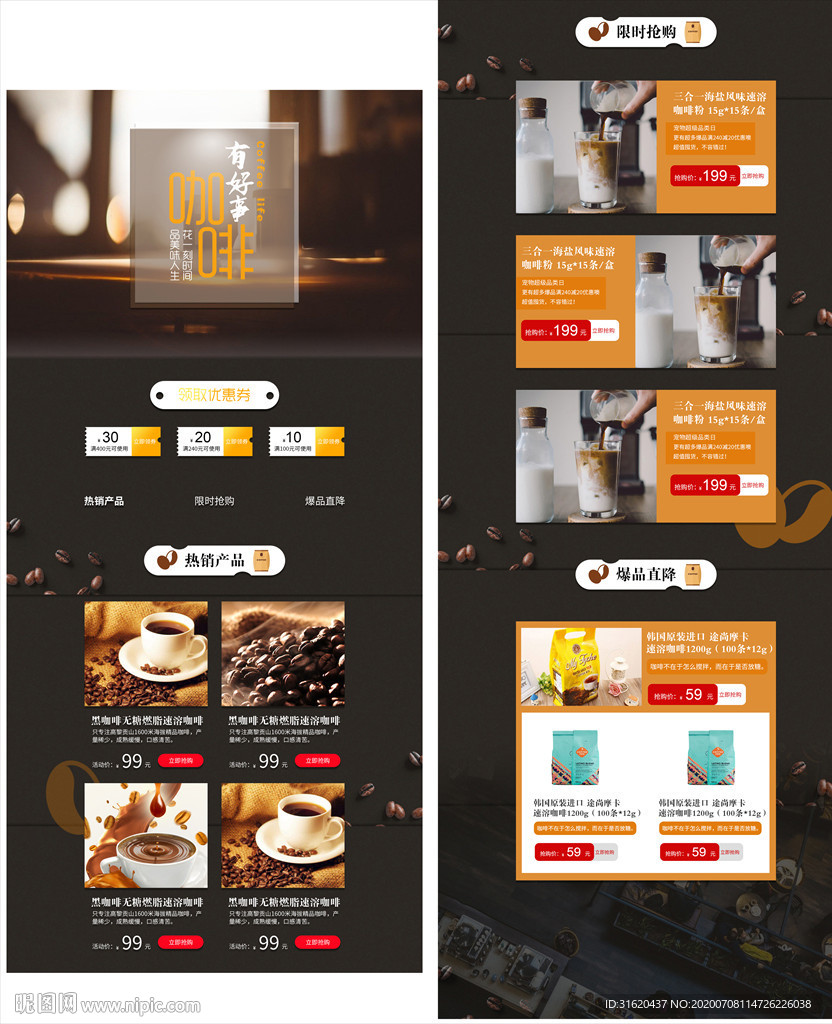 咖啡电商产品专题