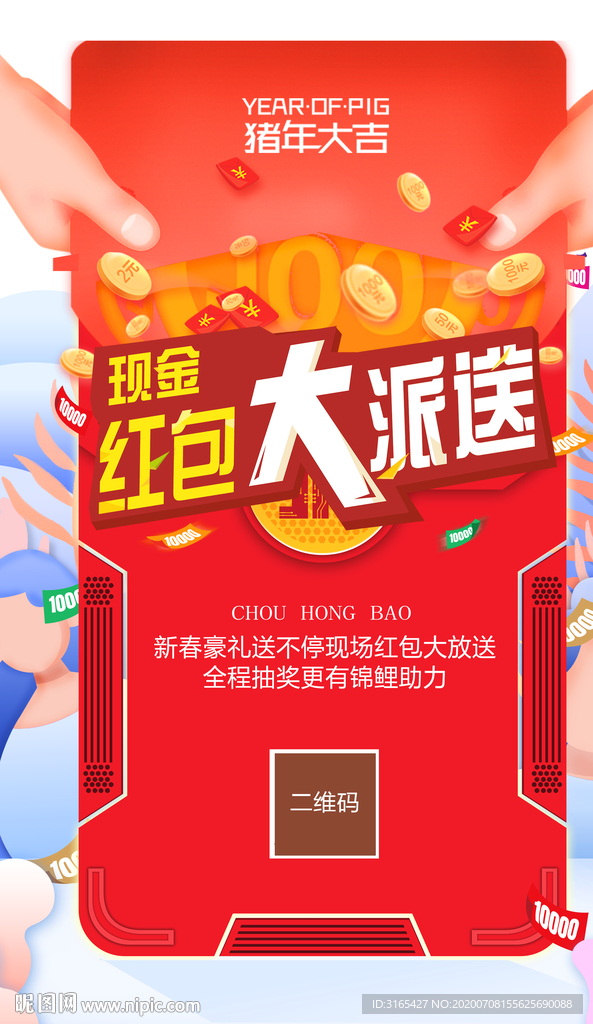 红包大派送