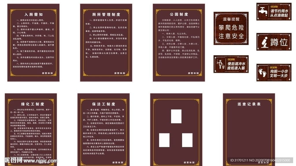 公厕制度