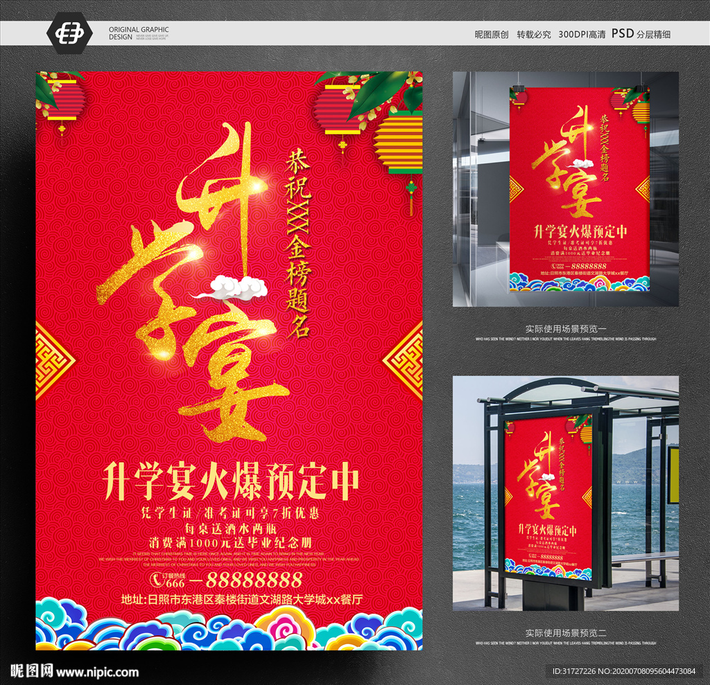 升学宴