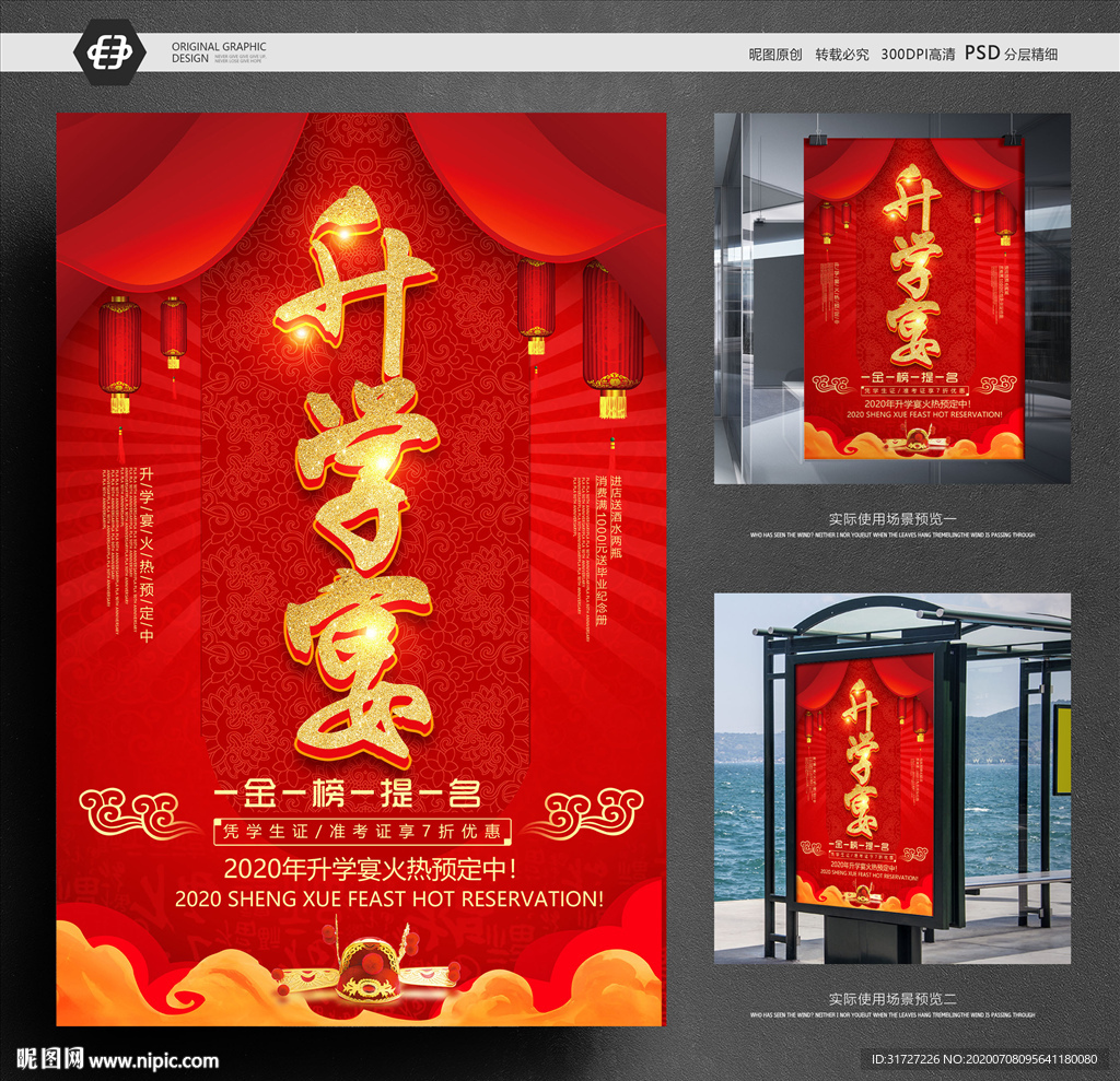 升学宴