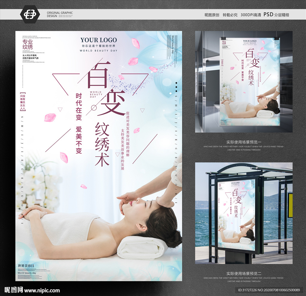 纹绣海报