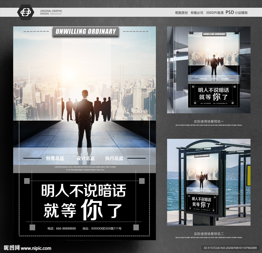 招聘人才海报
