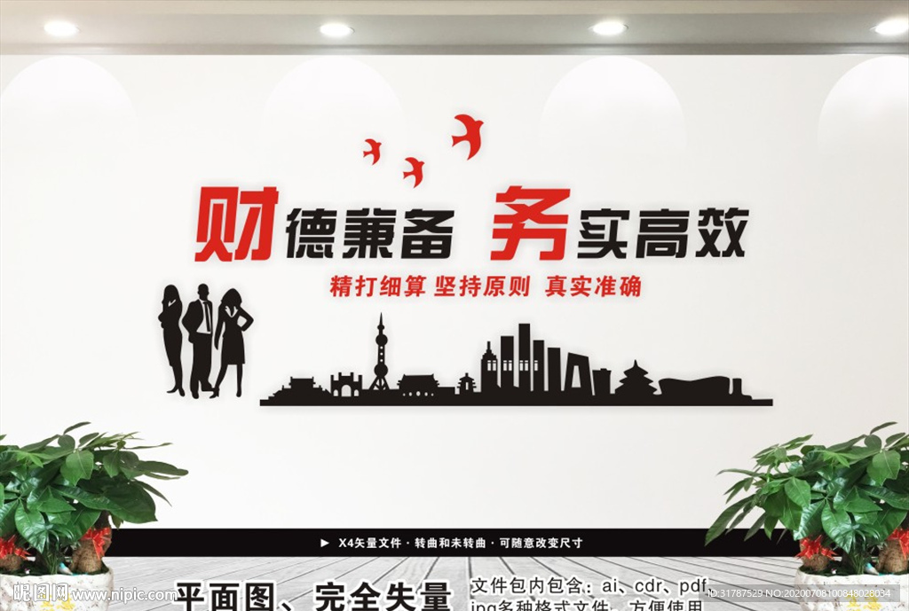财政文化墙