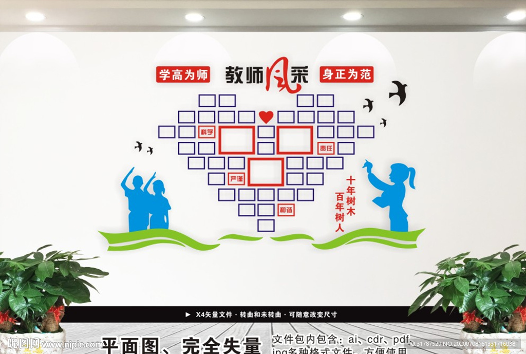教师风采
