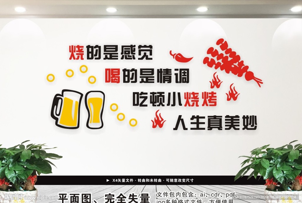 烧烤
