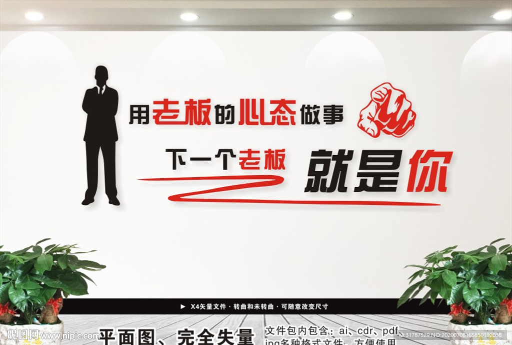 企业文化墙