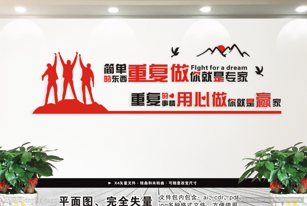 励志文化墙