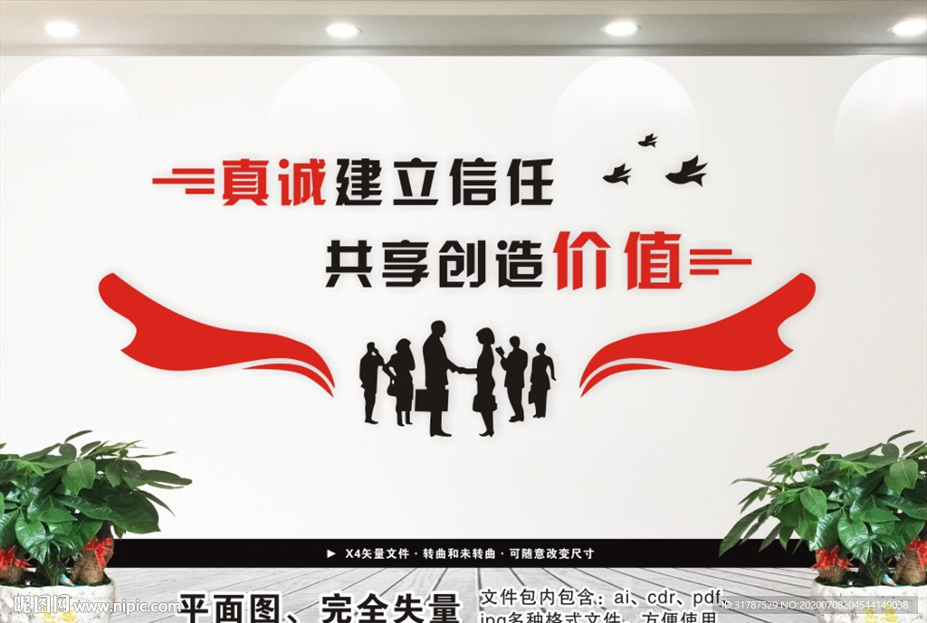 企业励志文化墙