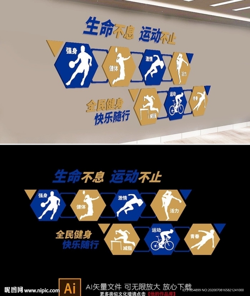 健身房运动文化墙