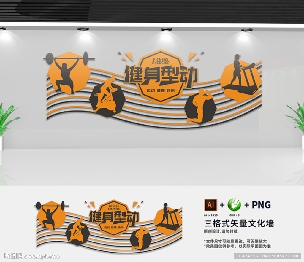 体育运动健身文化墙