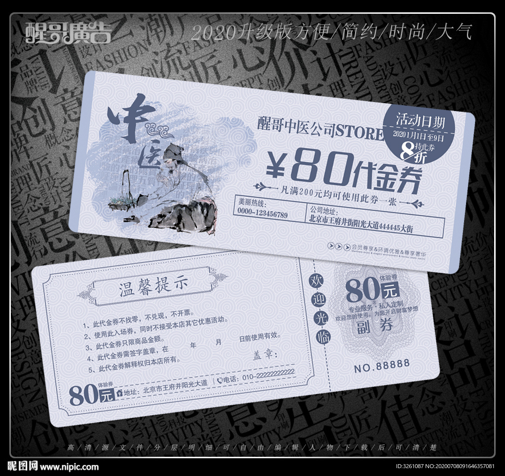 中医代金券