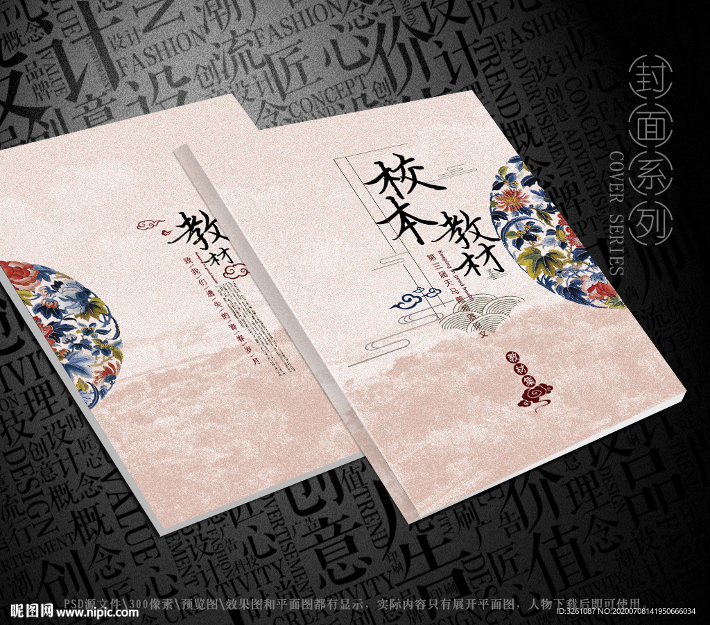 校本教材封面