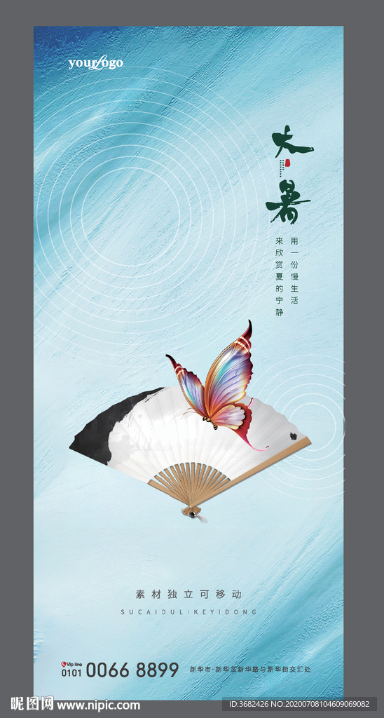大暑