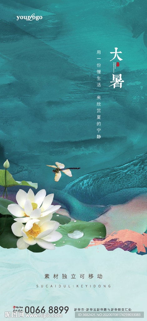 大暑