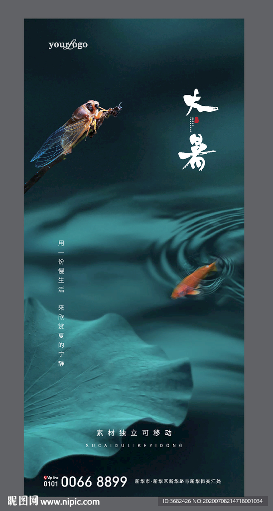 大暑