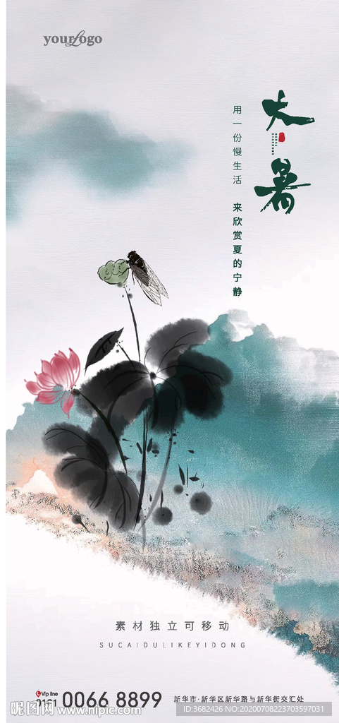 大暑