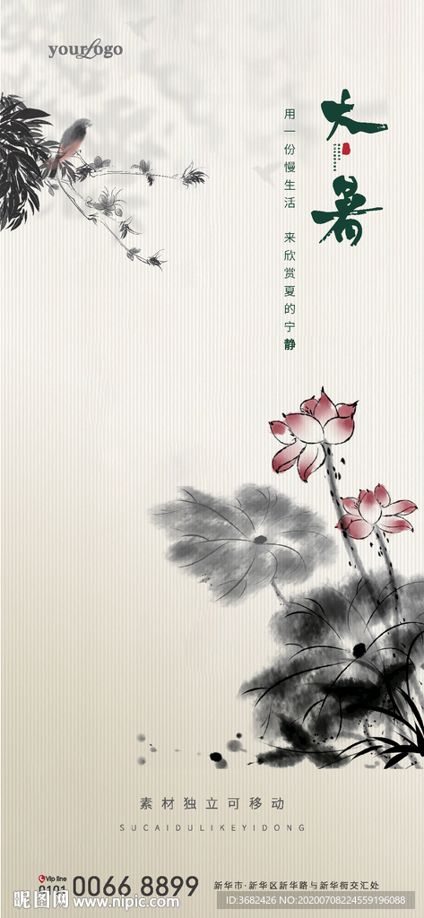 大暑