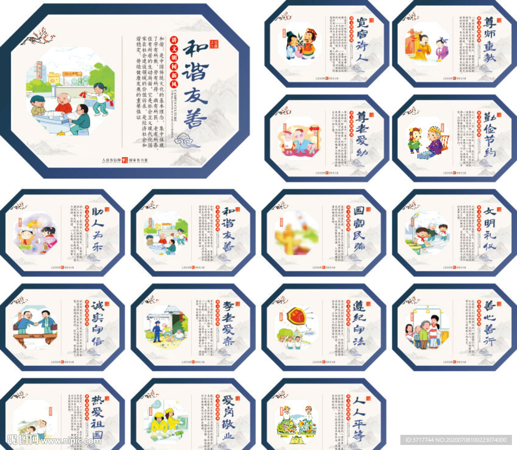 学校园文明礼仪爱国口号标语展板