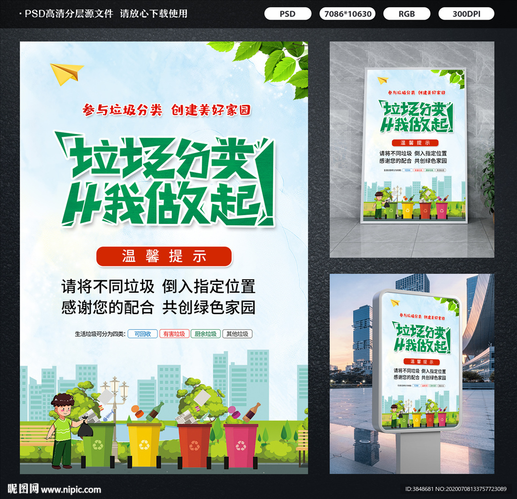 垃圾分类海报