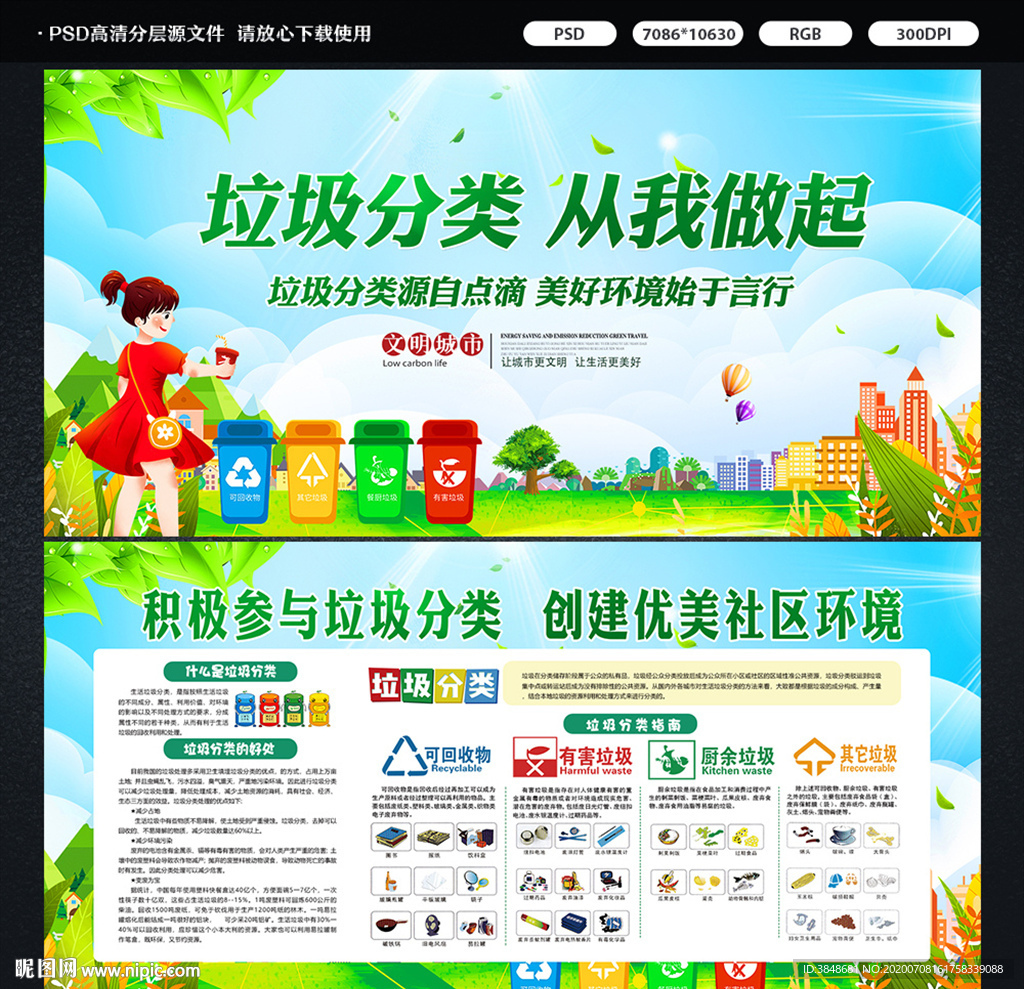 垃圾分类 从我做起