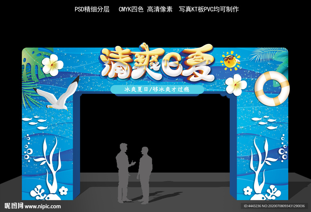 夏季拱门