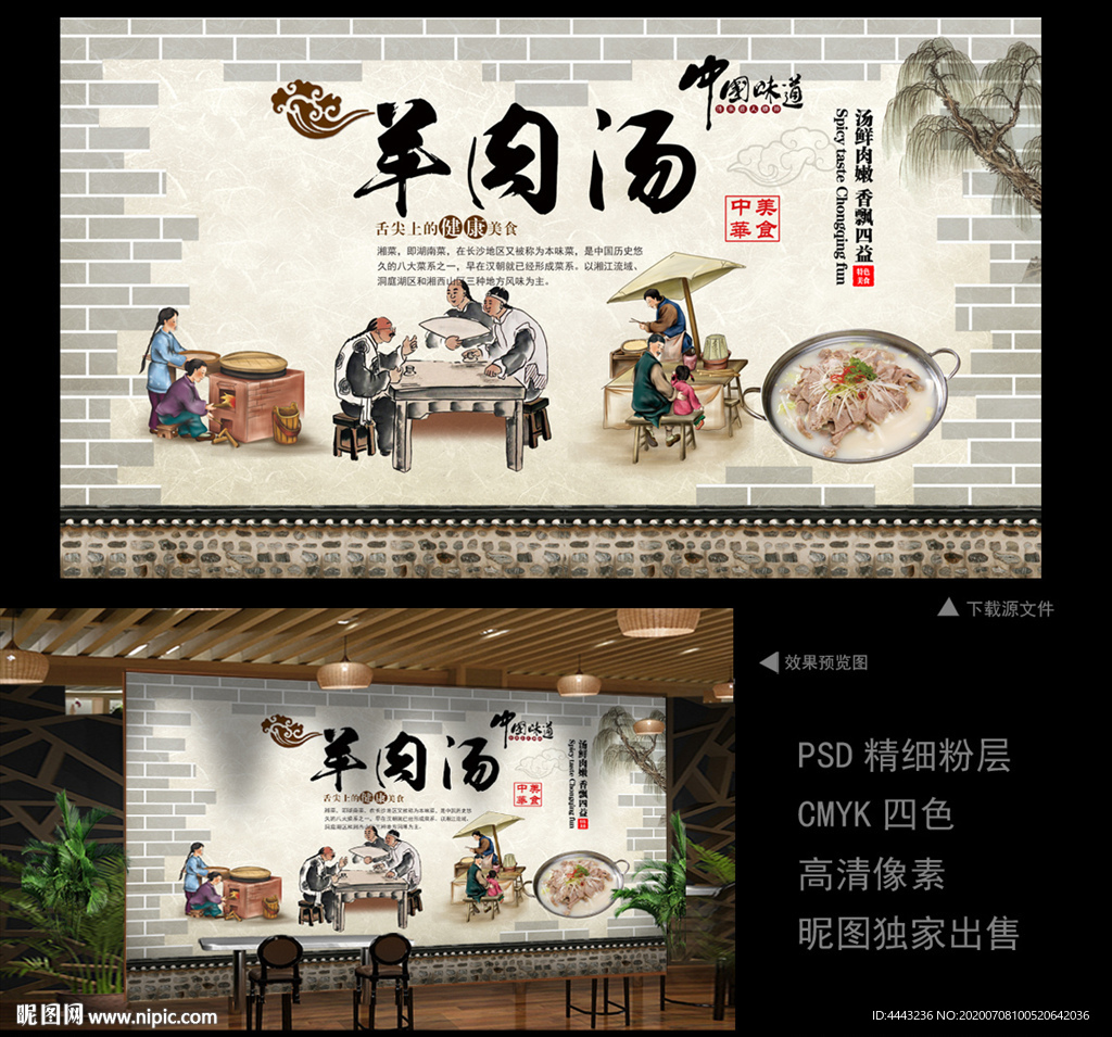 羊肉汤