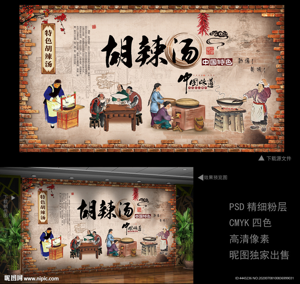 胡辣汤