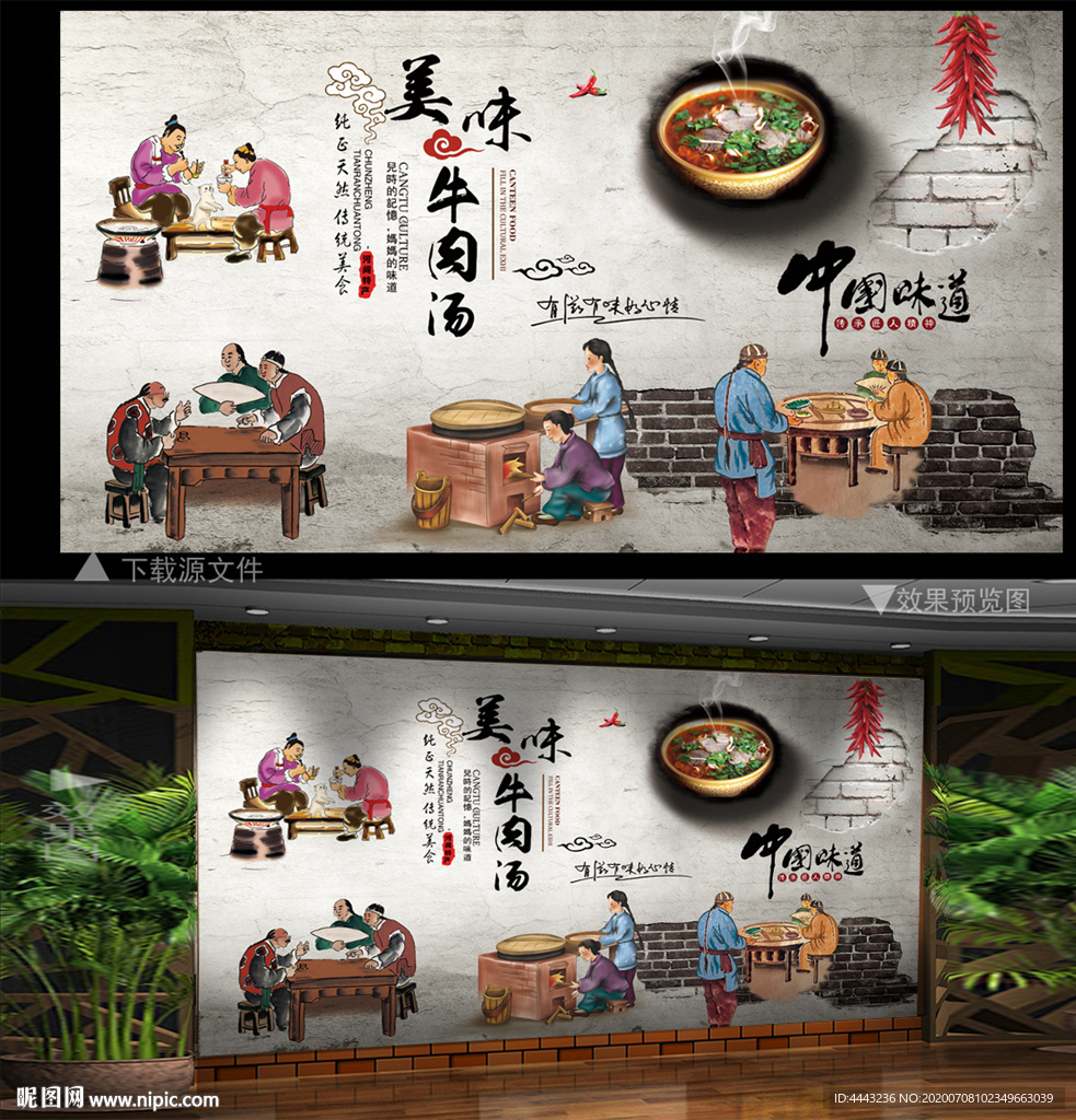 牛肉汤