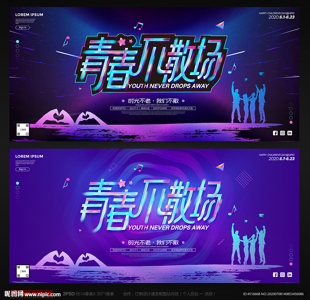 青春不散场