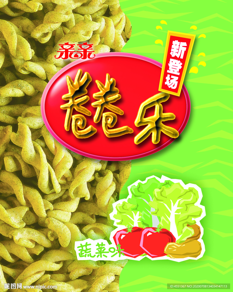 卷卷乐