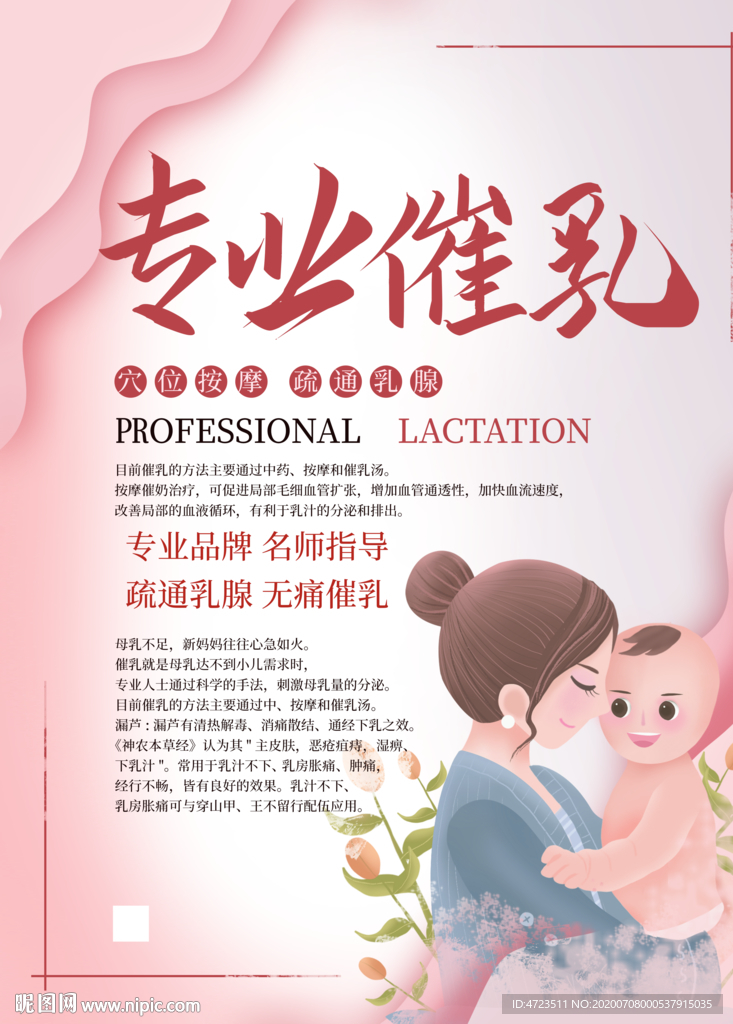 无痛催乳