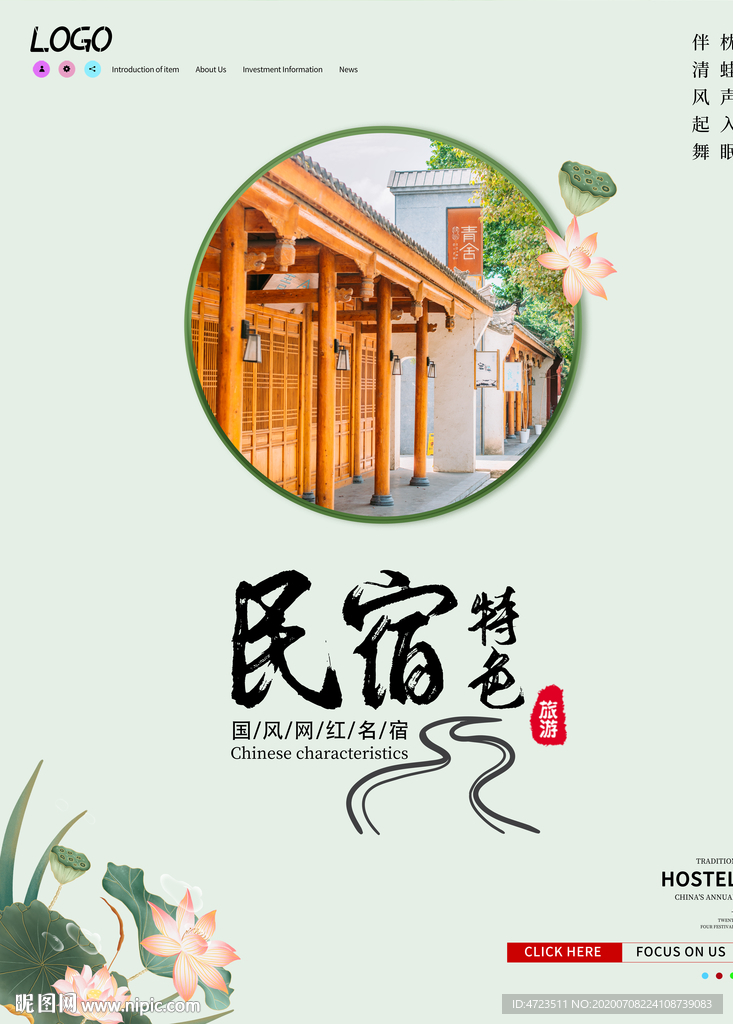 民宿